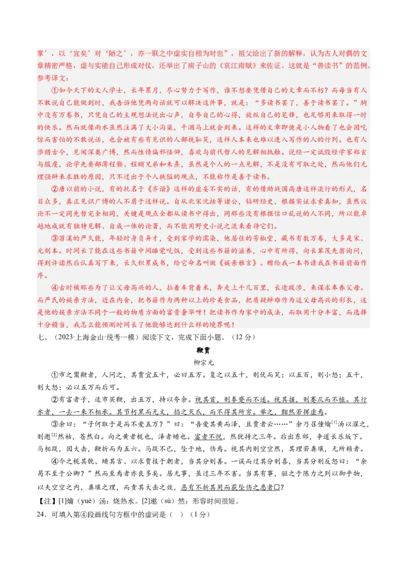 综合测试11赠序文言文-备战2025年高考语文一轮复习考点帮（上海专用）（解析版）_01高考语文_52025年新高考资料_一轮复习_备战2025年高考语文一轮复习考点帮