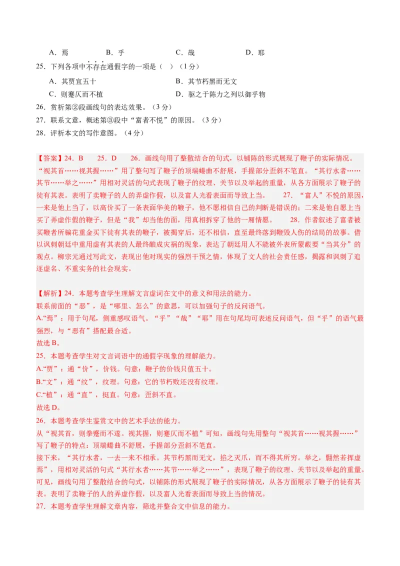 综合测试11赠序文言文-备战2025年高考语文一轮复习考点帮（上海专用）（解析版）_01高考语文_52025年新高考资料_一轮复习_备战2025年高考语文一轮复习考点帮