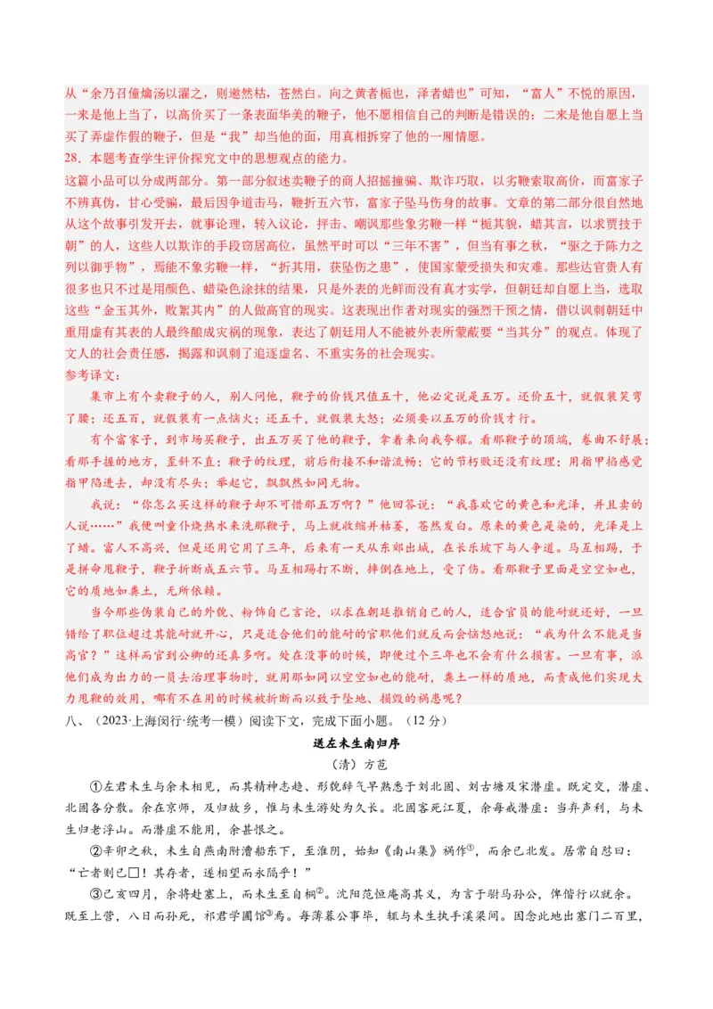 综合测试11赠序文言文-备战2025年高考语文一轮复习考点帮（上海专用）（解析版）_01高考语文_52025年新高考资料_一轮复习_备战2025年高考语文一轮复习考点帮