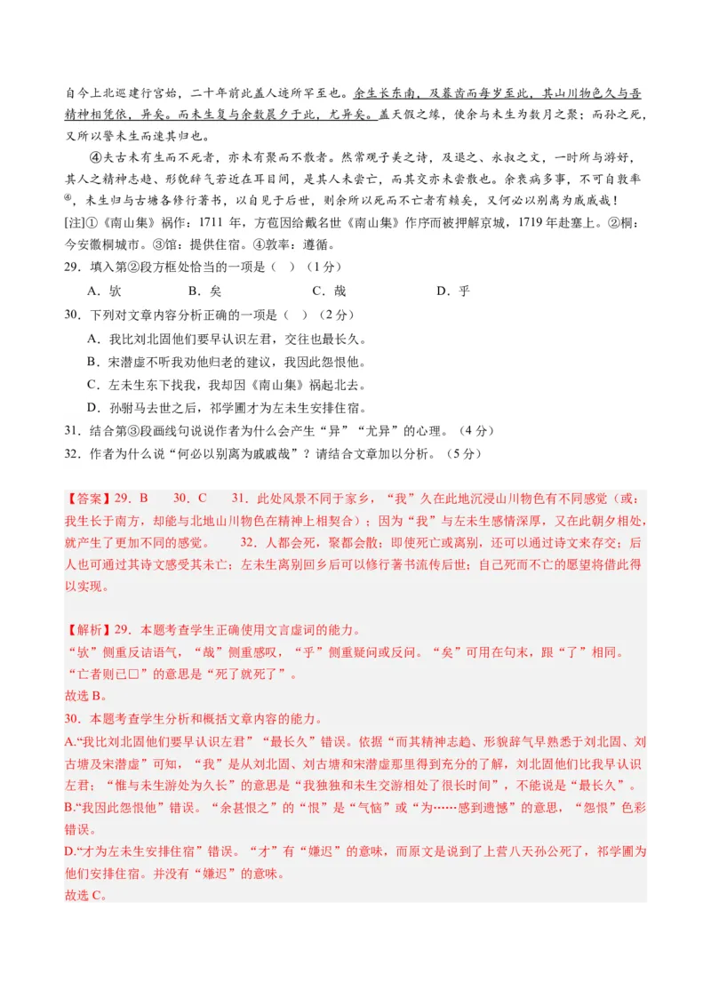 综合测试11赠序文言文-备战2025年高考语文一轮复习考点帮（上海专用）（解析版）_01高考语文_52025年新高考资料_一轮复习_备战2025年高考语文一轮复习考点帮