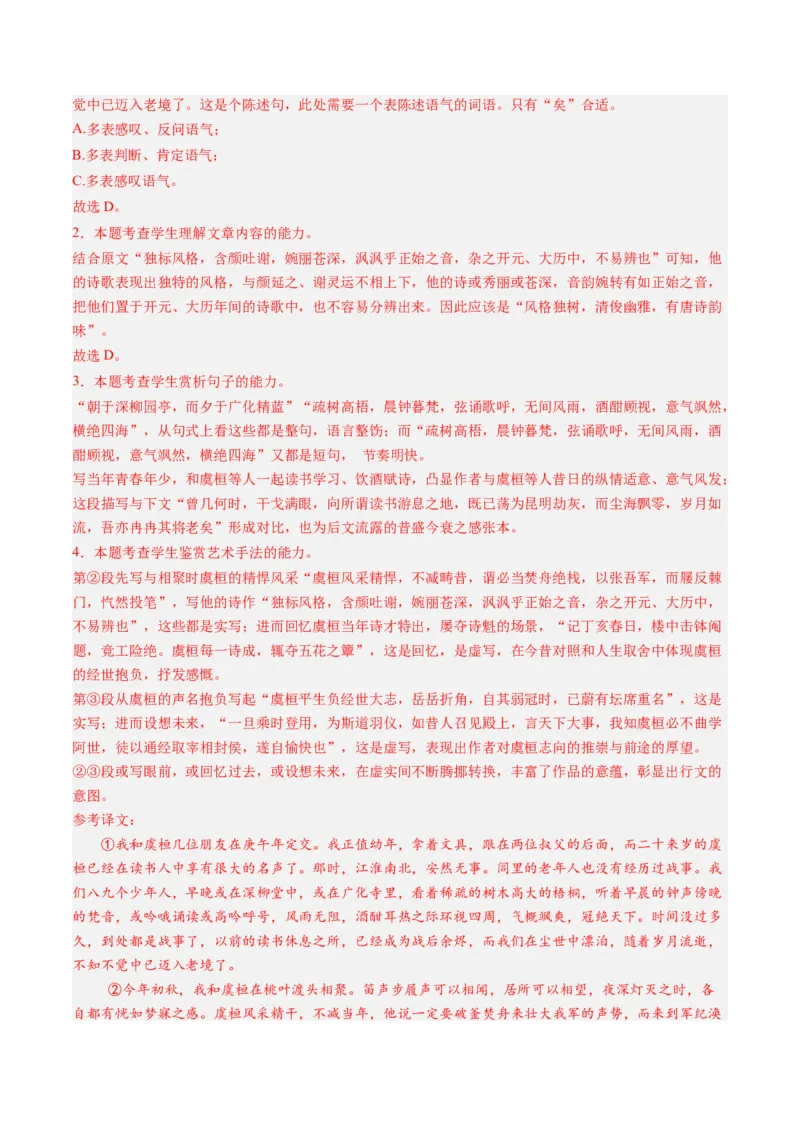 综合测试11赠序文言文-备战2025年高考语文一轮复习考点帮（上海专用）（解析版）_01高考语文_52025年新高考资料_一轮复习_备战2025年高考语文一轮复习考点帮