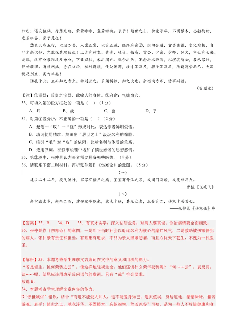 综合测试11赠序文言文-备战2025年高考语文一轮复习考点帮（上海专用）（解析版）_01高考语文_52025年新高考资料_一轮复习_备战2025年高考语文一轮复习考点帮