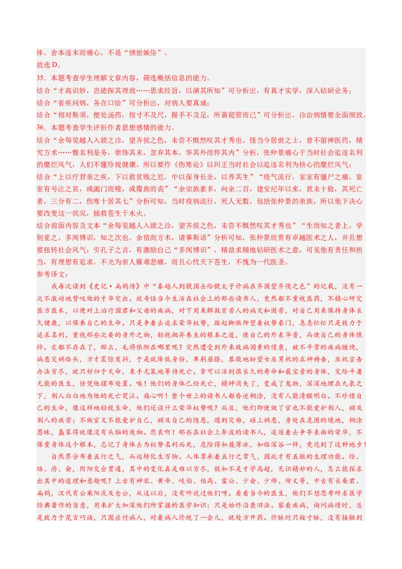 综合测试11赠序文言文-备战2025年高考语文一轮复习考点帮（上海专用）（解析版）_01高考语文_52025年新高考资料_一轮复习_备战2025年高考语文一轮复习考点帮