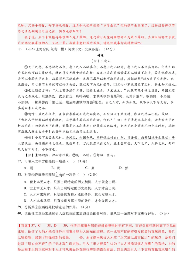 综合测试11赠序文言文-备战2025年高考语文一轮复习考点帮（上海专用）（解析版）_01高考语文_52025年新高考资料_一轮复习_备战2025年高考语文一轮复习考点帮
