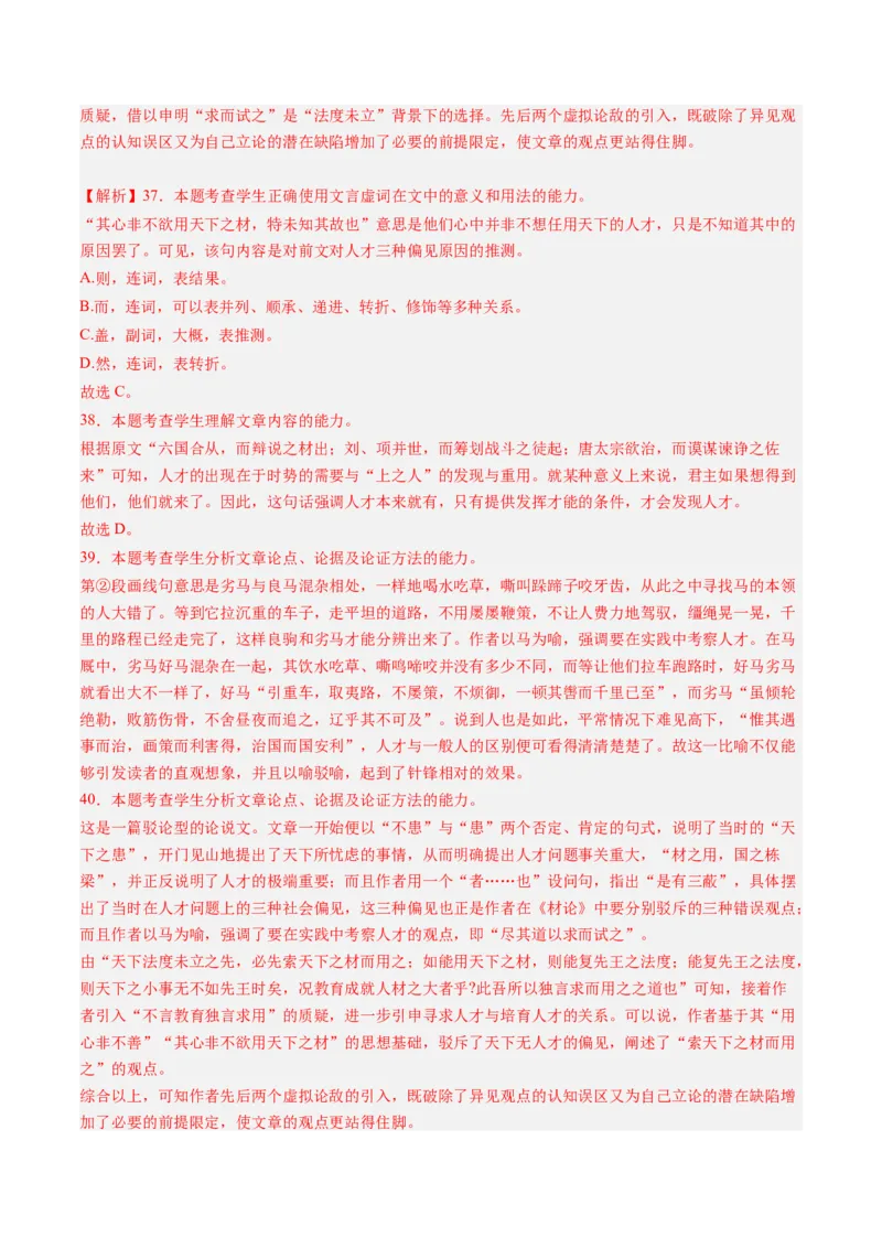 综合测试11赠序文言文-备战2025年高考语文一轮复习考点帮（上海专用）（解析版）_01高考语文_52025年新高考资料_一轮复习_备战2025年高考语文一轮复习考点帮