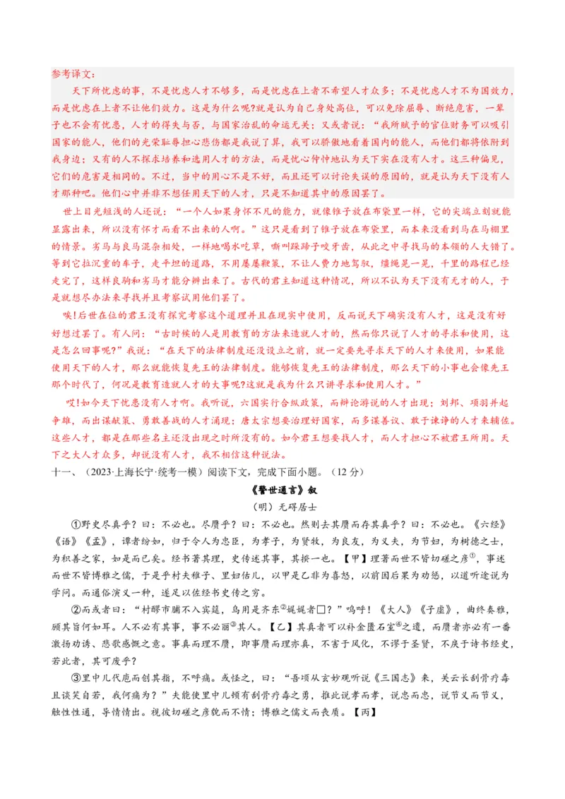 综合测试11赠序文言文-备战2025年高考语文一轮复习考点帮（上海专用）（解析版）_01高考语文_52025年新高考资料_一轮复习_备战2025年高考语文一轮复习考点帮