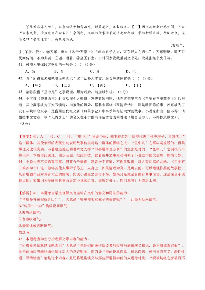 综合测试11赠序文言文-备战2025年高考语文一轮复习考点帮（上海专用）（解析版）_01高考语文_52025年新高考资料_一轮复习_备战2025年高考语文一轮复习考点帮