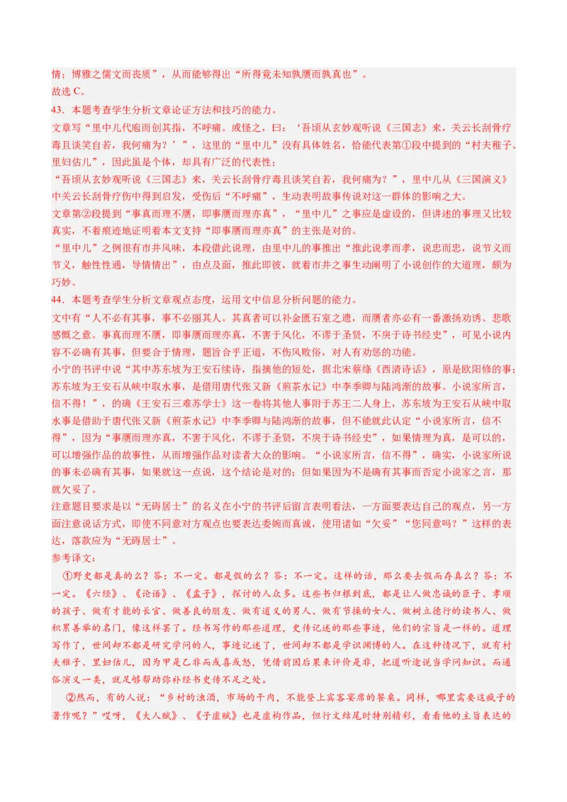 综合测试11赠序文言文-备战2025年高考语文一轮复习考点帮（上海专用）（解析版）_01高考语文_52025年新高考资料_一轮复习_备战2025年高考语文一轮复习考点帮