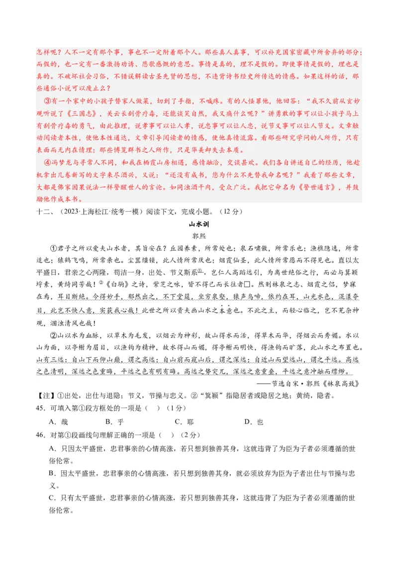 综合测试11赠序文言文-备战2025年高考语文一轮复习考点帮（上海专用）（解析版）_01高考语文_52025年新高考资料_一轮复习_备战2025年高考语文一轮复习考点帮