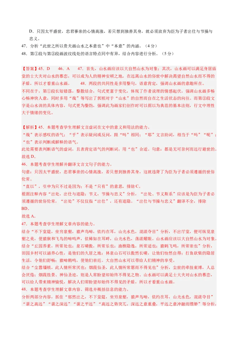 综合测试11赠序文言文-备战2025年高考语文一轮复习考点帮（上海专用）（解析版）_01高考语文_52025年新高考资料_一轮复习_备战2025年高考语文一轮复习考点帮