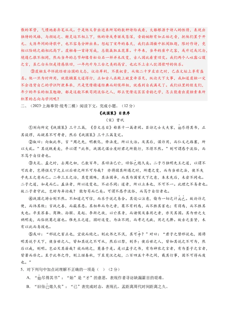 综合测试11赠序文言文-备战2025年高考语文一轮复习考点帮（上海专用）（解析版）_01高考语文_52025年新高考资料_一轮复习_备战2025年高考语文一轮复习考点帮