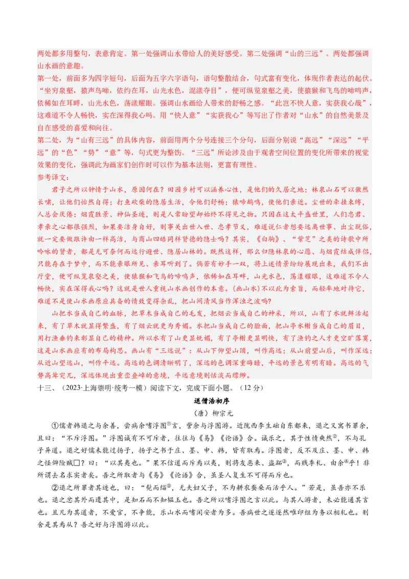 综合测试11赠序文言文-备战2025年高考语文一轮复习考点帮（上海专用）（解析版）_01高考语文_52025年新高考资料_一轮复习_备战2025年高考语文一轮复习考点帮