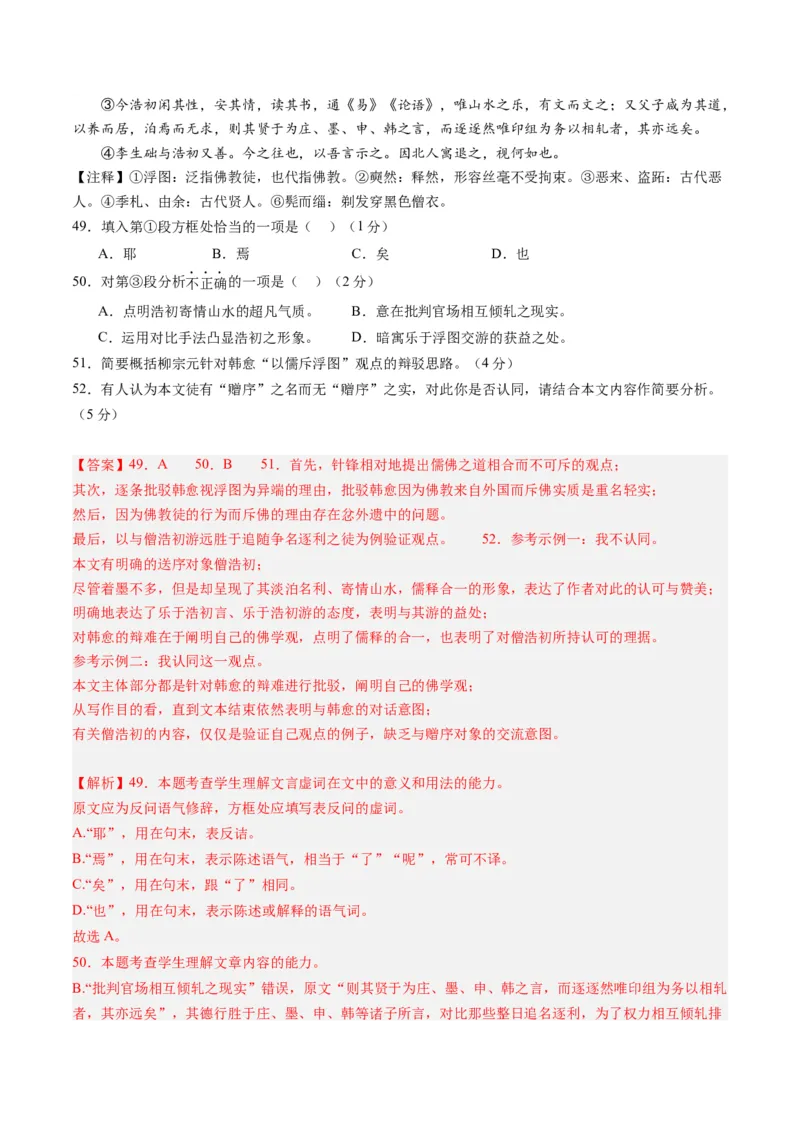 综合测试11赠序文言文-备战2025年高考语文一轮复习考点帮（上海专用）（解析版）_01高考语文_52025年新高考资料_一轮复习_备战2025年高考语文一轮复习考点帮