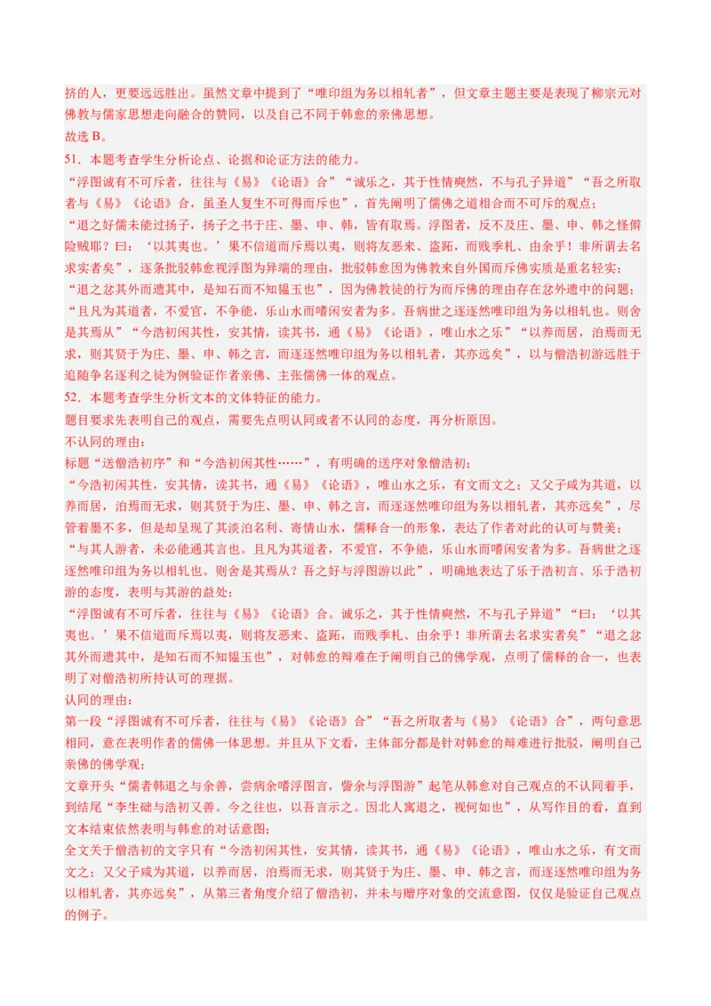 综合测试11赠序文言文-备战2025年高考语文一轮复习考点帮（上海专用）（解析版）_01高考语文_52025年新高考资料_一轮复习_备战2025年高考语文一轮复习考点帮