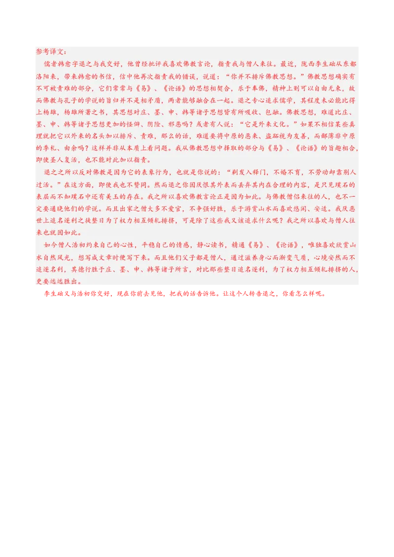 综合测试11赠序文言文-备战2025年高考语文一轮复习考点帮（上海专用）（解析版）_01高考语文_52025年新高考资料_一轮复习_备战2025年高考语文一轮复习考点帮