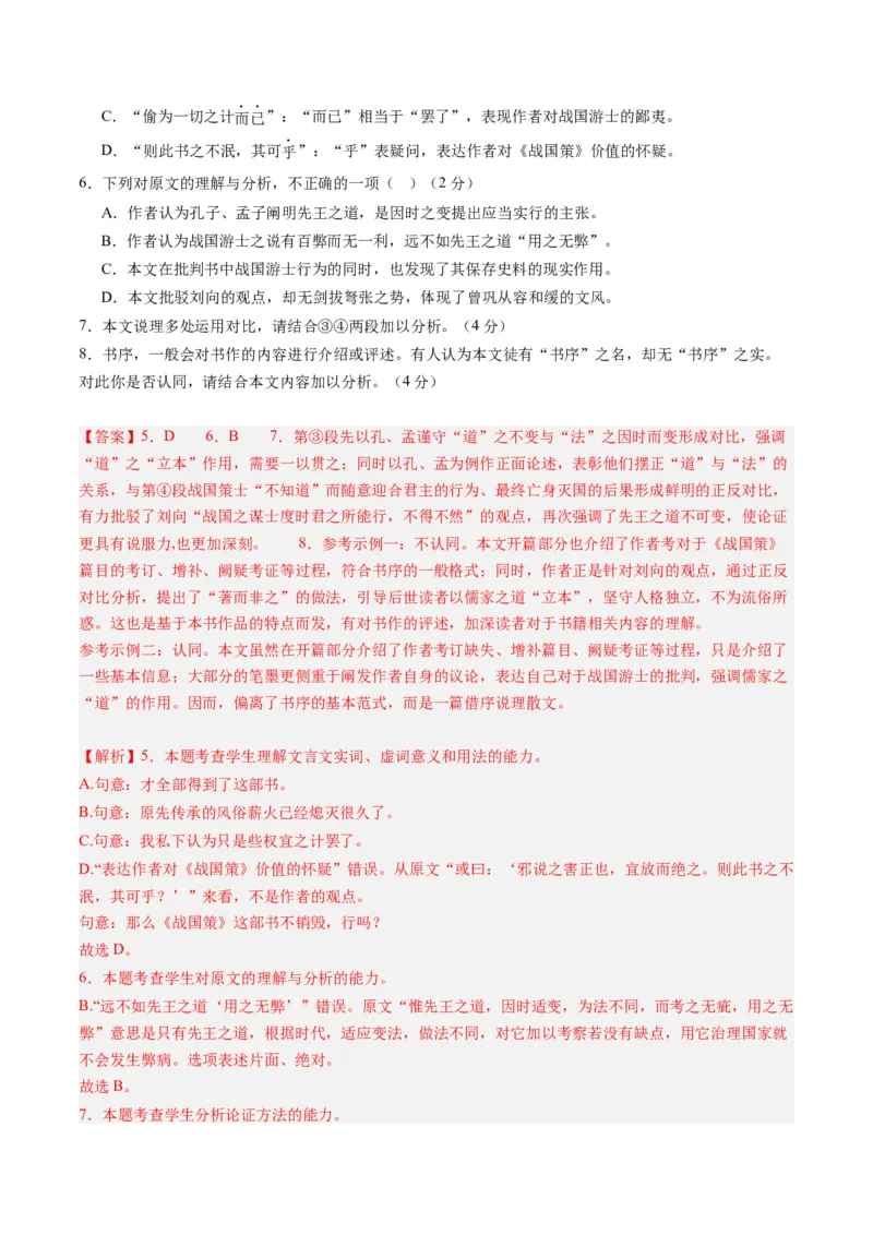 综合测试11赠序文言文-备战2025年高考语文一轮复习考点帮（上海专用）（解析版）_01高考语文_52025年新高考资料_一轮复习_备战2025年高考语文一轮复习考点帮