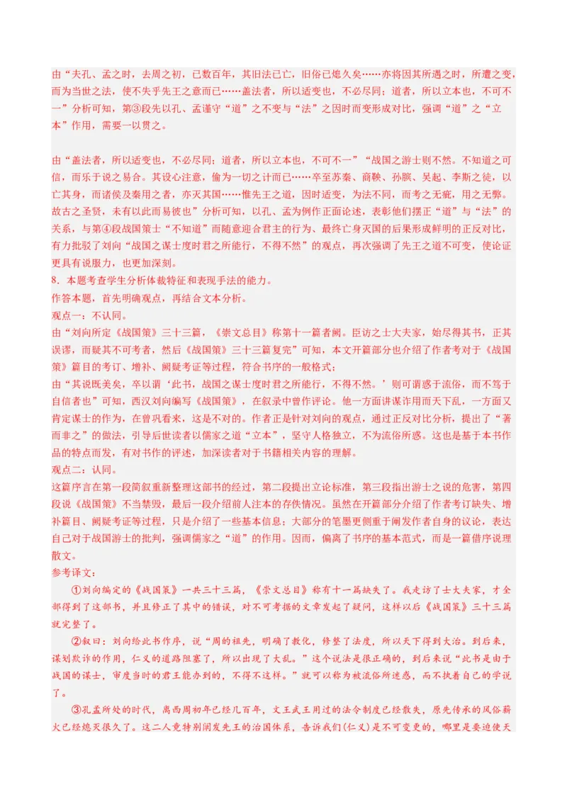 综合测试11赠序文言文-备战2025年高考语文一轮复习考点帮（上海专用）（解析版）_01高考语文_52025年新高考资料_一轮复习_备战2025年高考语文一轮复习考点帮