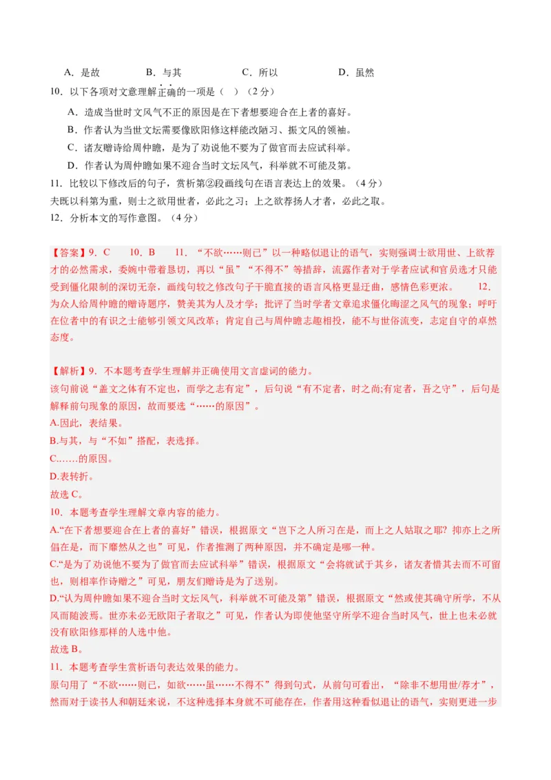 综合测试11赠序文言文-备战2025年高考语文一轮复习考点帮（上海专用）（解析版）_01高考语文_52025年新高考资料_一轮复习_备战2025年高考语文一轮复习考点帮
