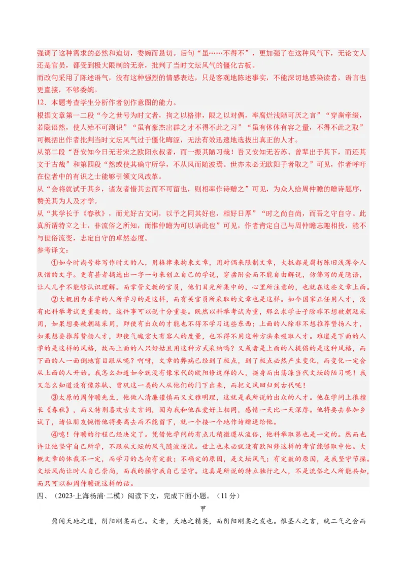 综合测试11赠序文言文-备战2025年高考语文一轮复习考点帮（上海专用）（解析版）_01高考语文_52025年新高考资料_一轮复习_备战2025年高考语文一轮复习考点帮