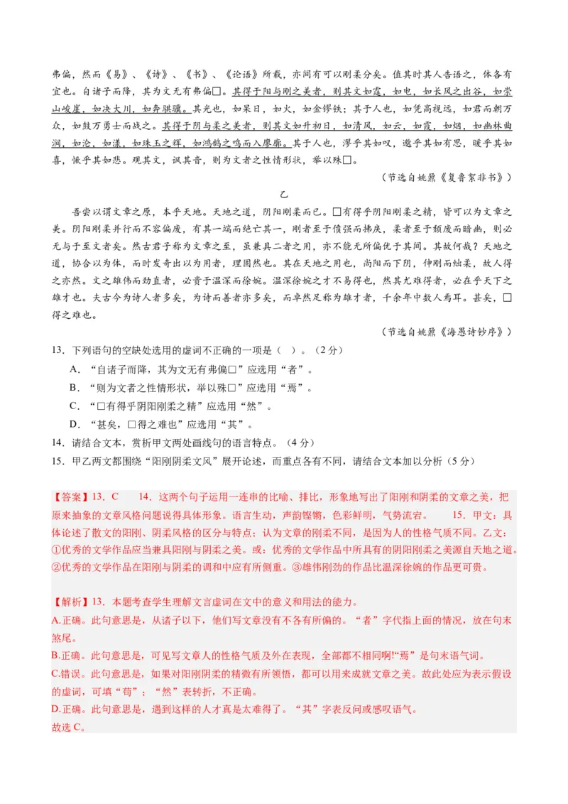 综合测试11赠序文言文-备战2025年高考语文一轮复习考点帮（上海专用）（解析版）_01高考语文_52025年新高考资料_一轮复习_备战2025年高考语文一轮复习考点帮