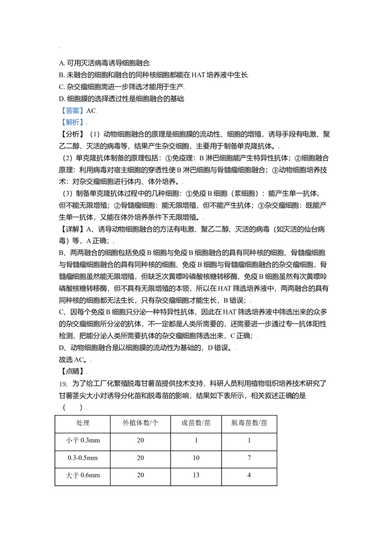 高二下学期期中生物试题（解析版）_高中九科知识点归纳。_人教版高中Word电子版试卷练习试题知识点全科_高中生物试卷习题_生物选修_选修3_人教版生物选修三期中测试（003份）_424