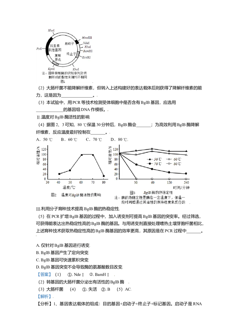 高二下学期期中生物试题（解析版）_高中九科知识点归纳。_人教版高中Word电子版试卷练习试题知识点全科_高中生物试卷习题_生物选修_选修3_人教版生物选修三期中测试（003份）_424