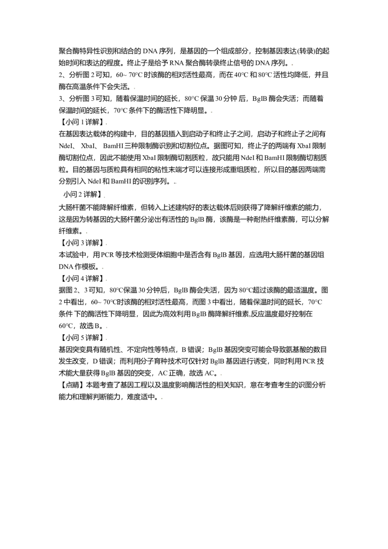 高二下学期期中生物试题（解析版）_高中九科知识点归纳。_人教版高中Word电子版试卷练习试题知识点全科_高中生物试卷习题_生物选修_选修3_人教版生物选修三期中测试（003份）_424