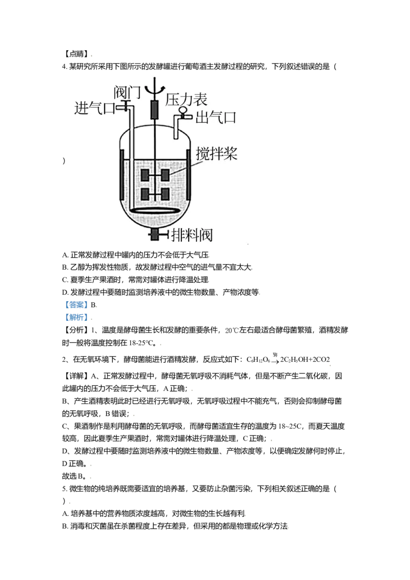 高二下学期期中生物试题（解析版）_高中九科知识点归纳。_人教版高中Word电子版试卷练习试题知识点全科_高中生物试卷习题_生物选修_选修3_人教版生物选修三期中测试（003份）_424