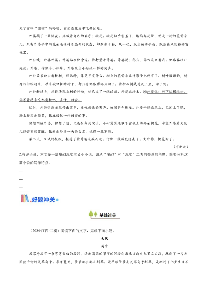 考点10叙述特点-备战2025年高考语文一轮复习考点帮（新高考通用）（原卷版）_01高考语文_52025年新高考资料_一轮复习_备战2025年高考语文一轮复习考点帮