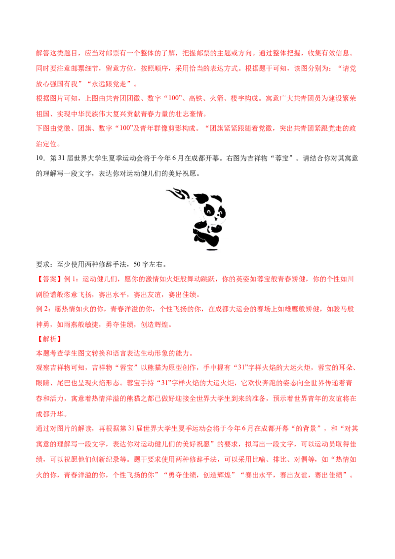 考向16图文转换-备战2023年高考语文一轮复习考点微专题（全国通用）（解析版）_01高考语文_6赠通用版（老高考）复习资料_一轮复习