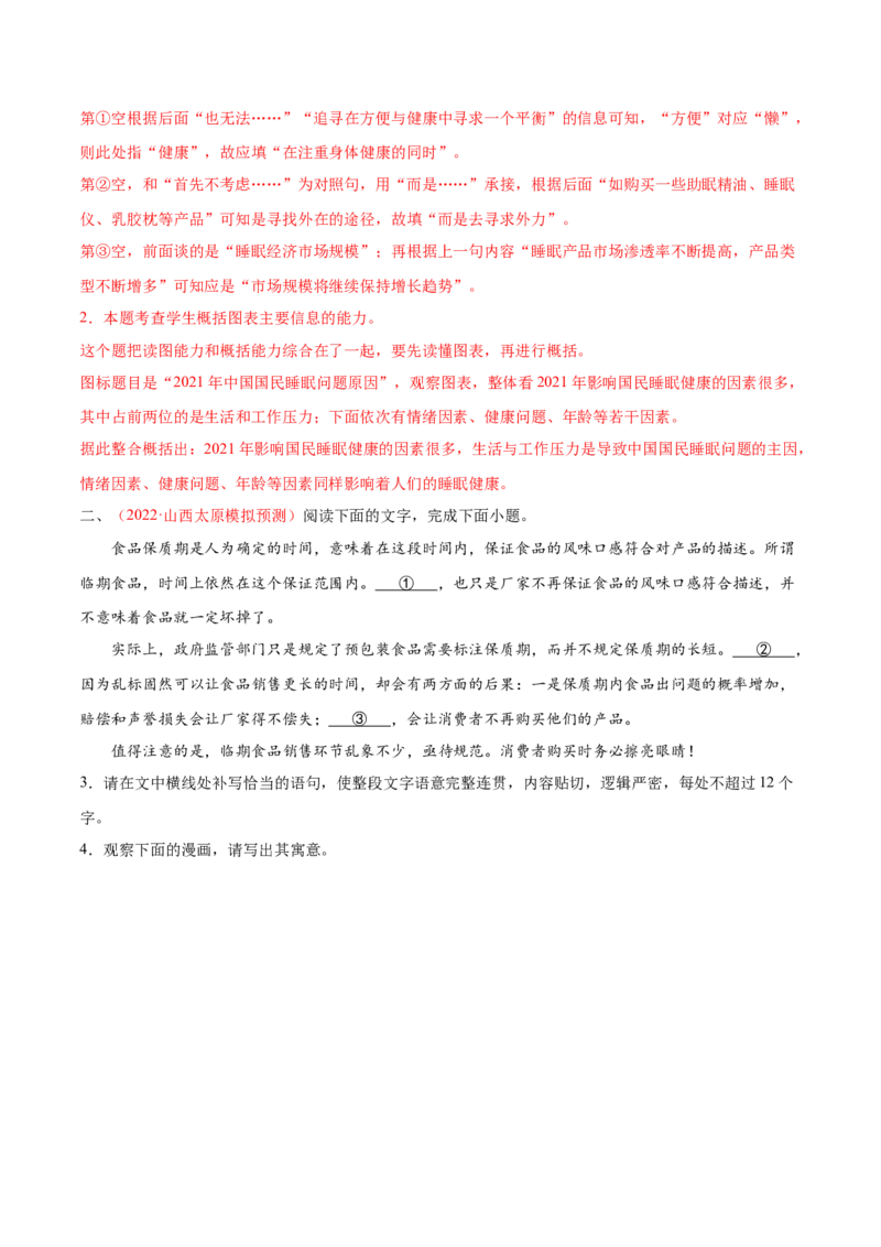 考向16图文转换-备战2023年高考语文一轮复习考点微专题（全国通用）（解析版）_01高考语文_6赠通用版（老高考）复习资料_一轮复习