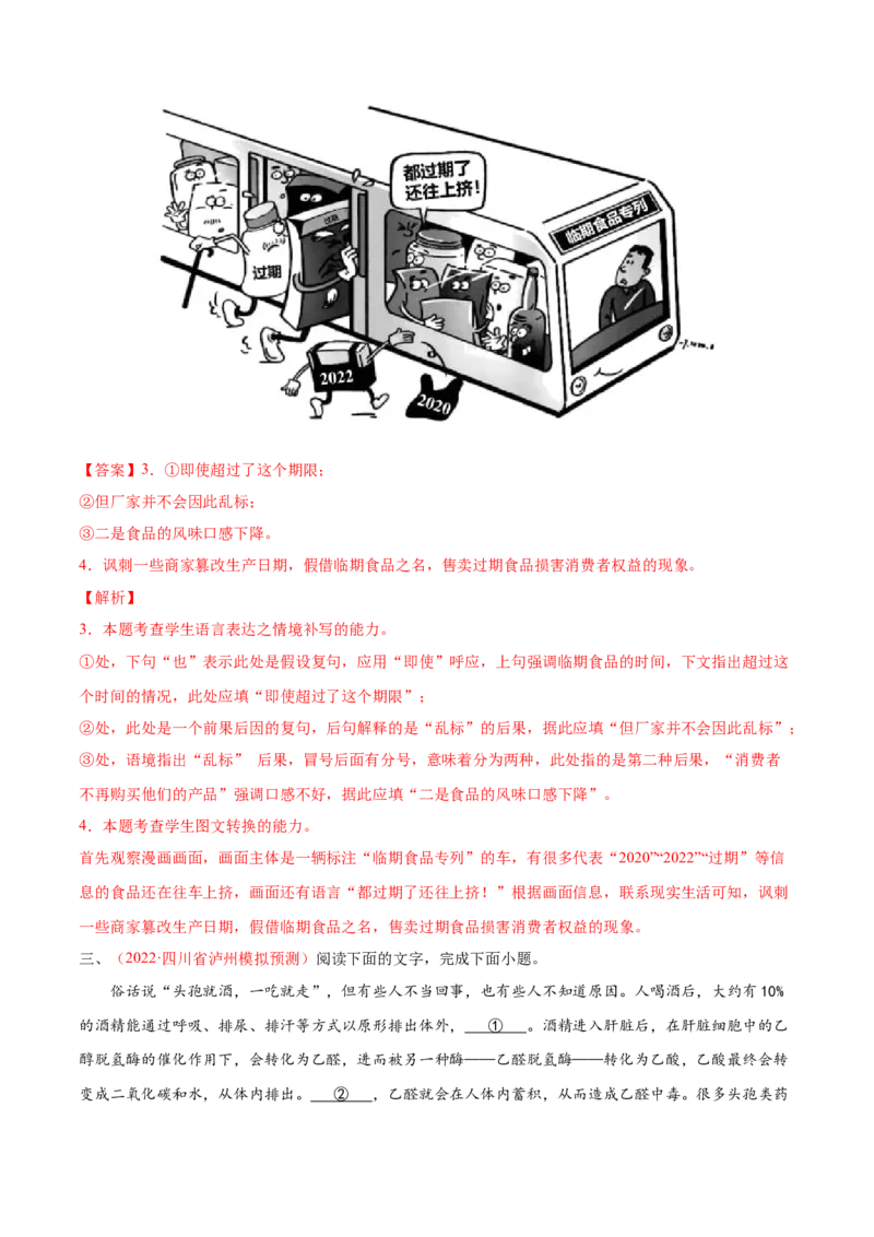 考向16图文转换-备战2023年高考语文一轮复习考点微专题（全国通用）（解析版）_01高考语文_6赠通用版（老高考）复习资料_一轮复习