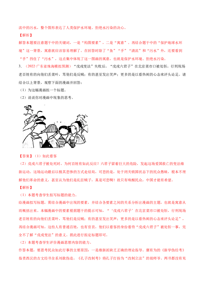 考向16图文转换-备战2023年高考语文一轮复习考点微专题（全国通用）（解析版）_01高考语文_6赠通用版（老高考）复习资料_一轮复习