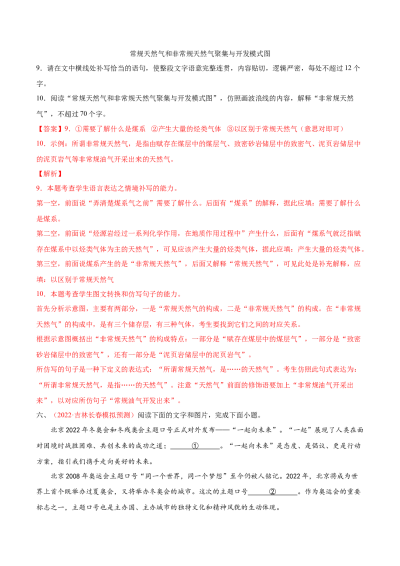 考向16图文转换-备战2023年高考语文一轮复习考点微专题（全国通用）（解析版）_01高考语文_6赠通用版（老高考）复习资料_一轮复习