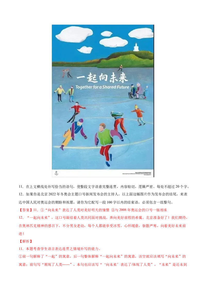 考向16图文转换-备战2023年高考语文一轮复习考点微专题（全国通用）（解析版）_01高考语文_6赠通用版（老高考）复习资料_一轮复习