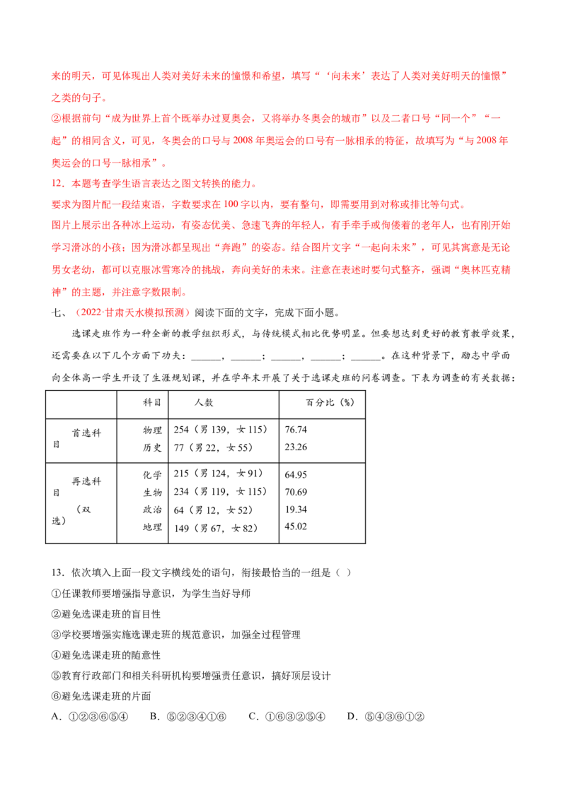 考向16图文转换-备战2023年高考语文一轮复习考点微专题（全国通用）（解析版）_01高考语文_6赠通用版（老高考）复习资料_一轮复习