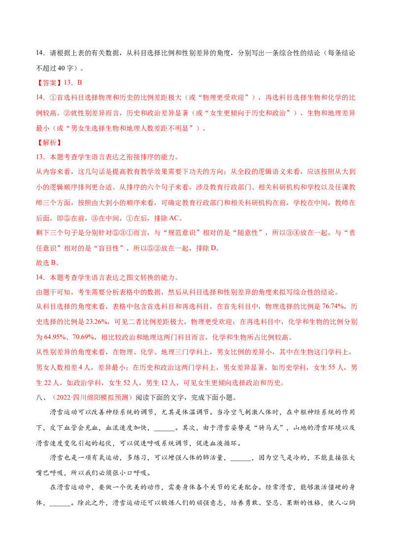 考向16图文转换-备战2023年高考语文一轮复习考点微专题（全国通用）（解析版）_01高考语文_6赠通用版（老高考）复习资料_一轮复习