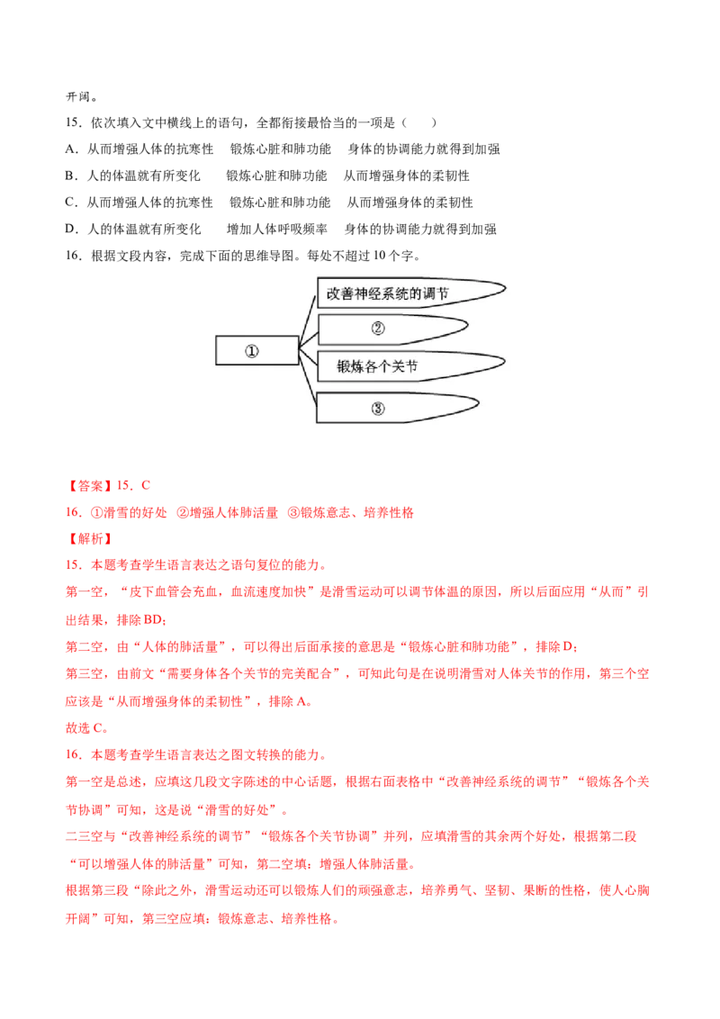 考向16图文转换-备战2023年高考语文一轮复习考点微专题（全国通用）（解析版）_01高考语文_6赠通用版（老高考）复习资料_一轮复习