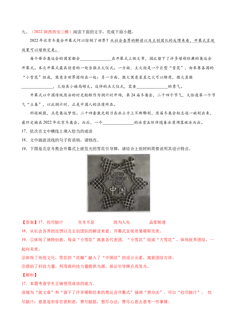 考向16图文转换-备战2023年高考语文一轮复习考点微专题（全国通用）（解析版）_01高考语文_6赠通用版（老高考）复习资料_一轮复习