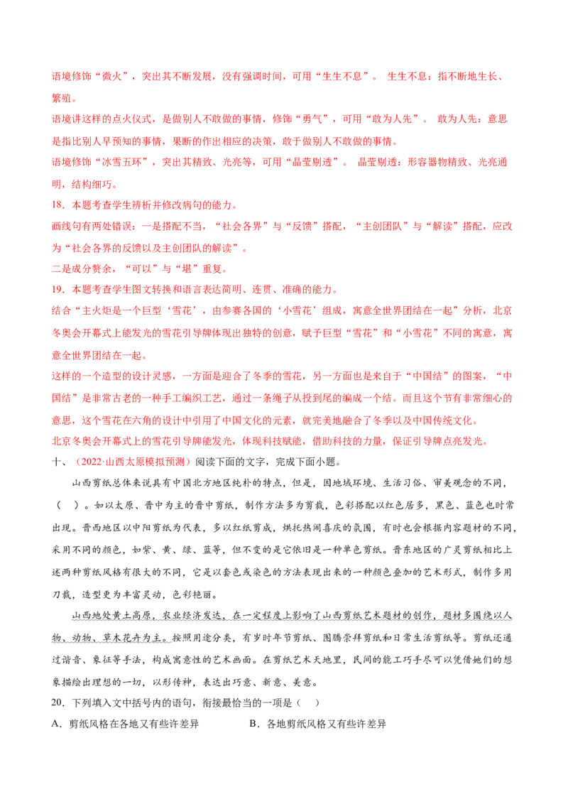 考向16图文转换-备战2023年高考语文一轮复习考点微专题（全国通用）（解析版）_01高考语文_6赠通用版（老高考）复习资料_一轮复习