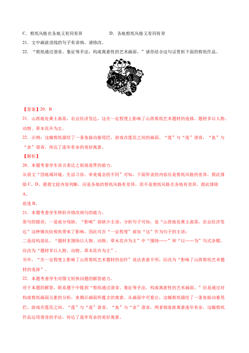 考向16图文转换-备战2023年高考语文一轮复习考点微专题（全国通用）（解析版）_01高考语文_6赠通用版（老高考）复习资料_一轮复习