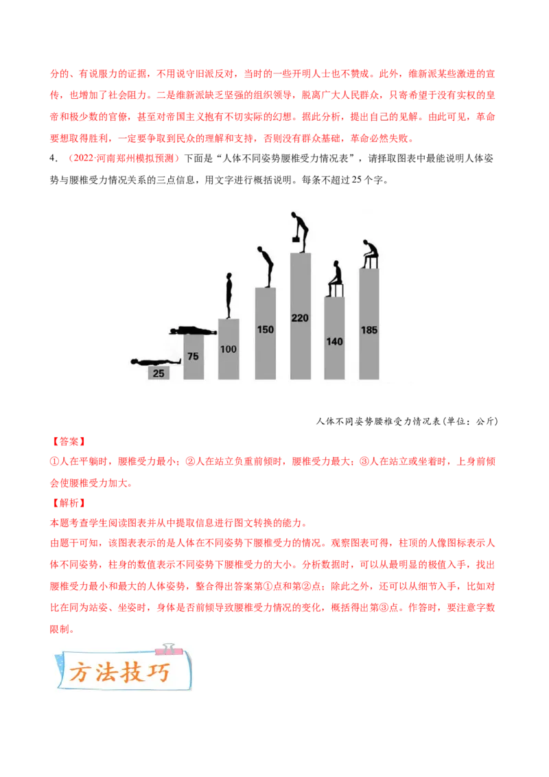 考向16图文转换-备战2023年高考语文一轮复习考点微专题（全国通用）（解析版）_01高考语文_6赠通用版（老高考）复习资料_一轮复习
