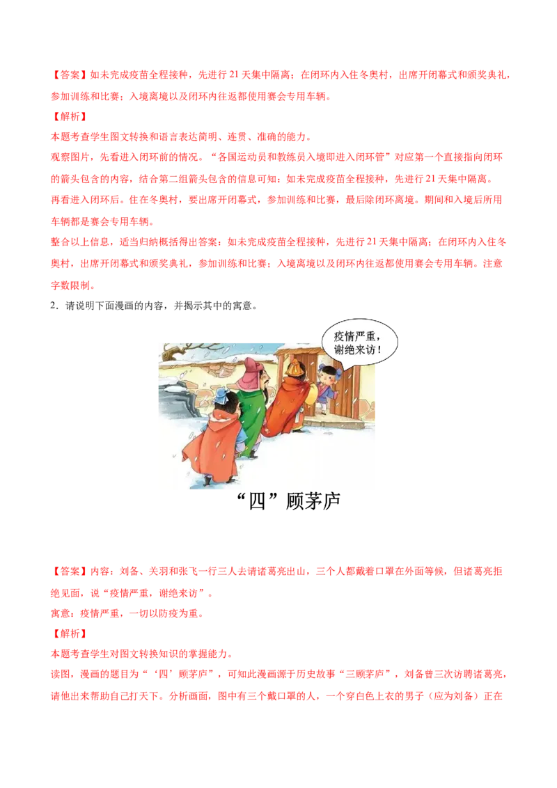 考向16图文转换-备战2023年高考语文一轮复习考点微专题（全国通用）（解析版）_01高考语文_6赠通用版（老高考）复习资料_一轮复习