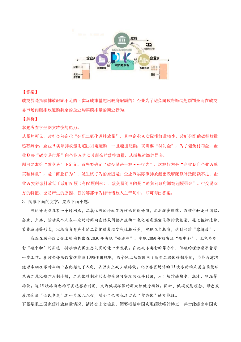 考向16图文转换-备战2023年高考语文一轮复习考点微专题（全国通用）（解析版）_01高考语文_6赠通用版（老高考）复习资料_一轮复习