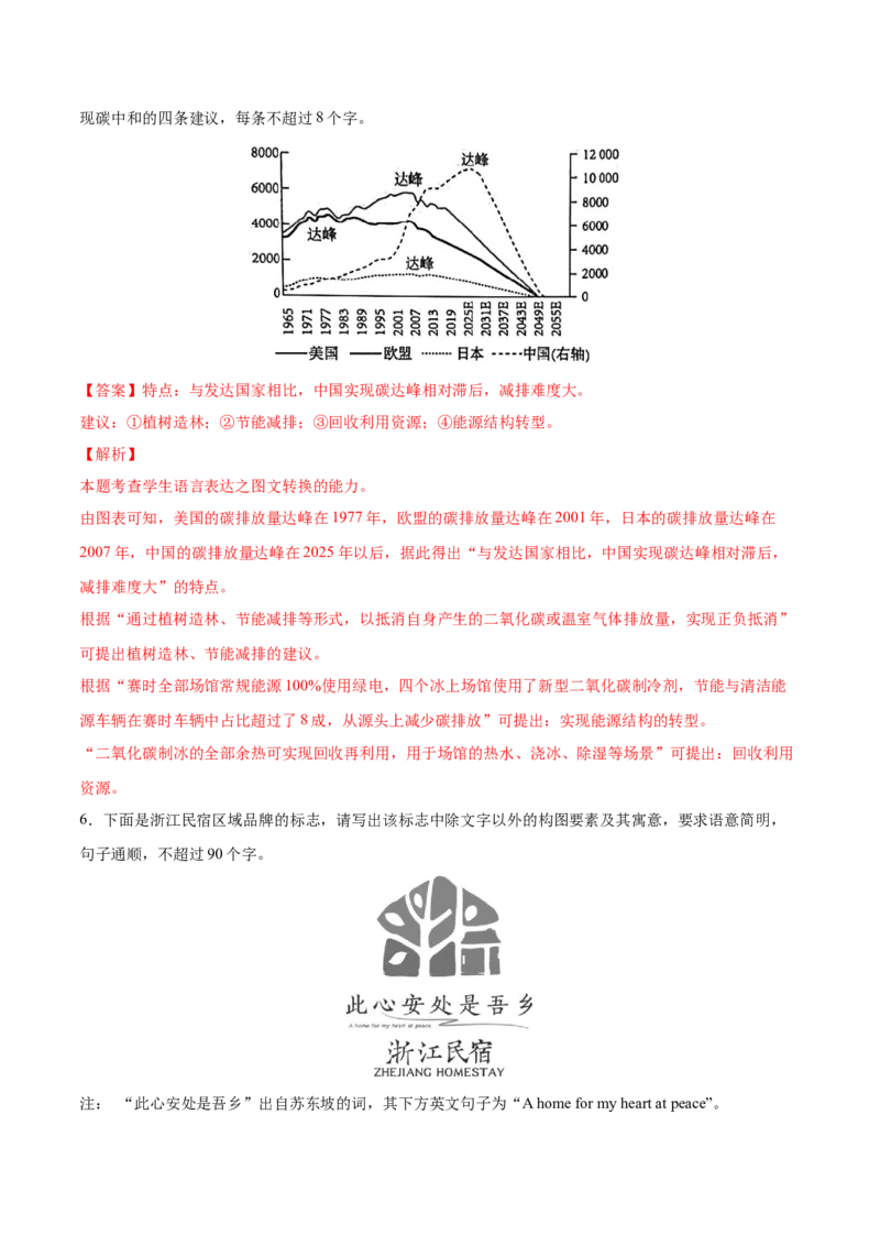 考向16图文转换-备战2023年高考语文一轮复习考点微专题（全国通用）（解析版）_01高考语文_6赠通用版（老高考）复习资料_一轮复习