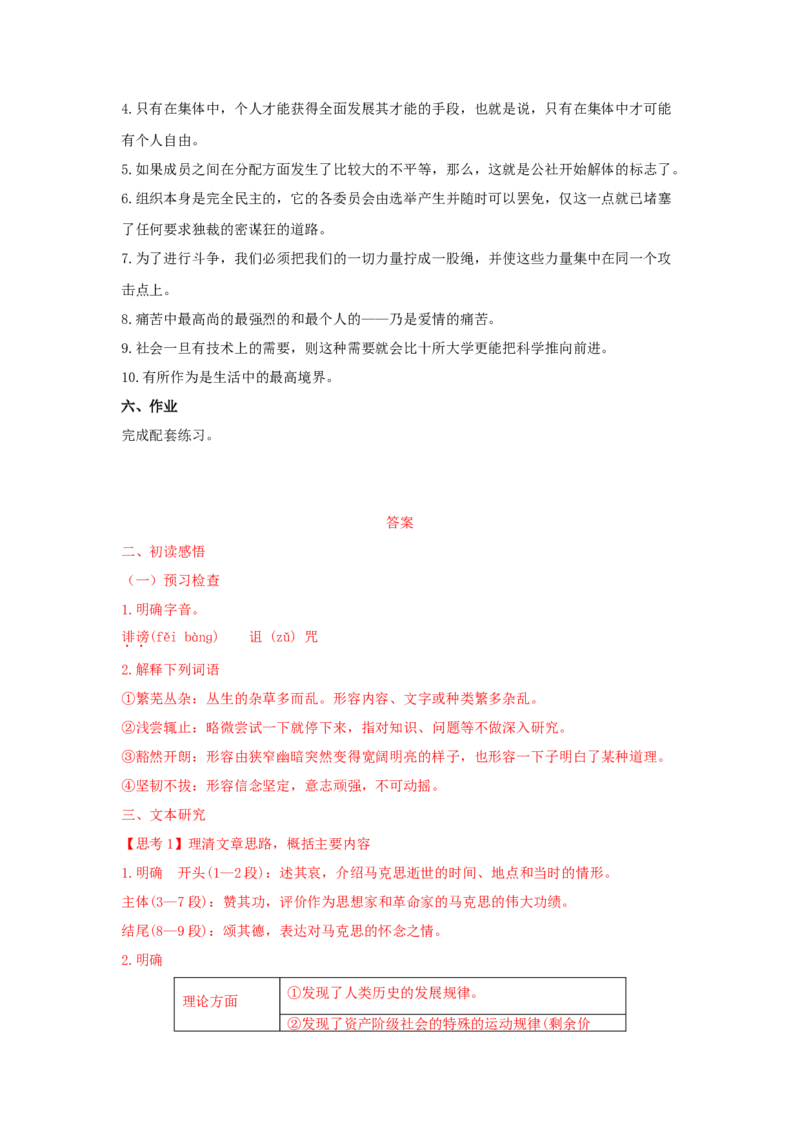10.2《在马克思墓前的讲话》（学案）-格致课堂精选_高语_人教版高中语文_02部编高中语文必修下册_03第三套课件+教案+学案+习题5.10更新_学案