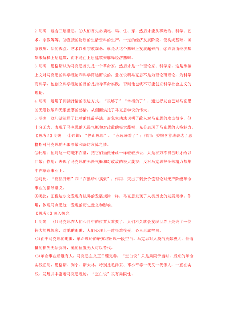 10.2《在马克思墓前的讲话》（学案）-格致课堂精选_高语_人教版高中语文_02部编高中语文必修下册_03第三套课件+教案+学案+习题5.10更新_学案