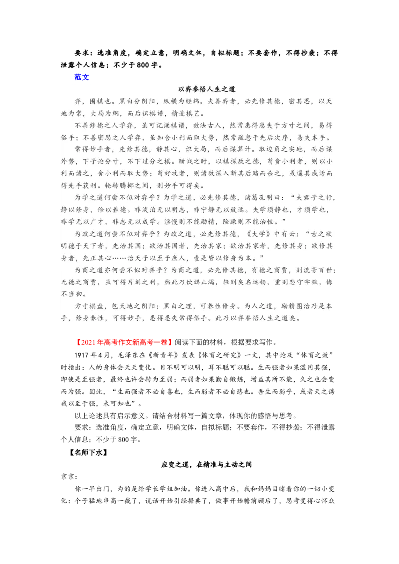 考点43考场作文的创新-备战2023年高考语文一轮复习考点帮(新高考专用)_01高考语文_32023年新高考资料_一轮复习_备战2023年高考语文一轮复习考点（新高考专用）