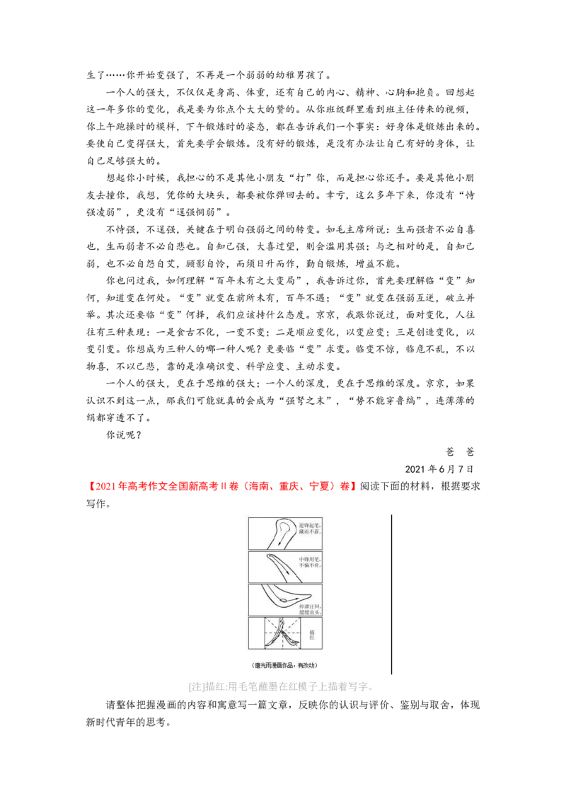 考点43考场作文的创新-备战2023年高考语文一轮复习考点帮(新高考专用)_01高考语文_32023年新高考资料_一轮复习_备战2023年高考语文一轮复习考点（新高考专用）