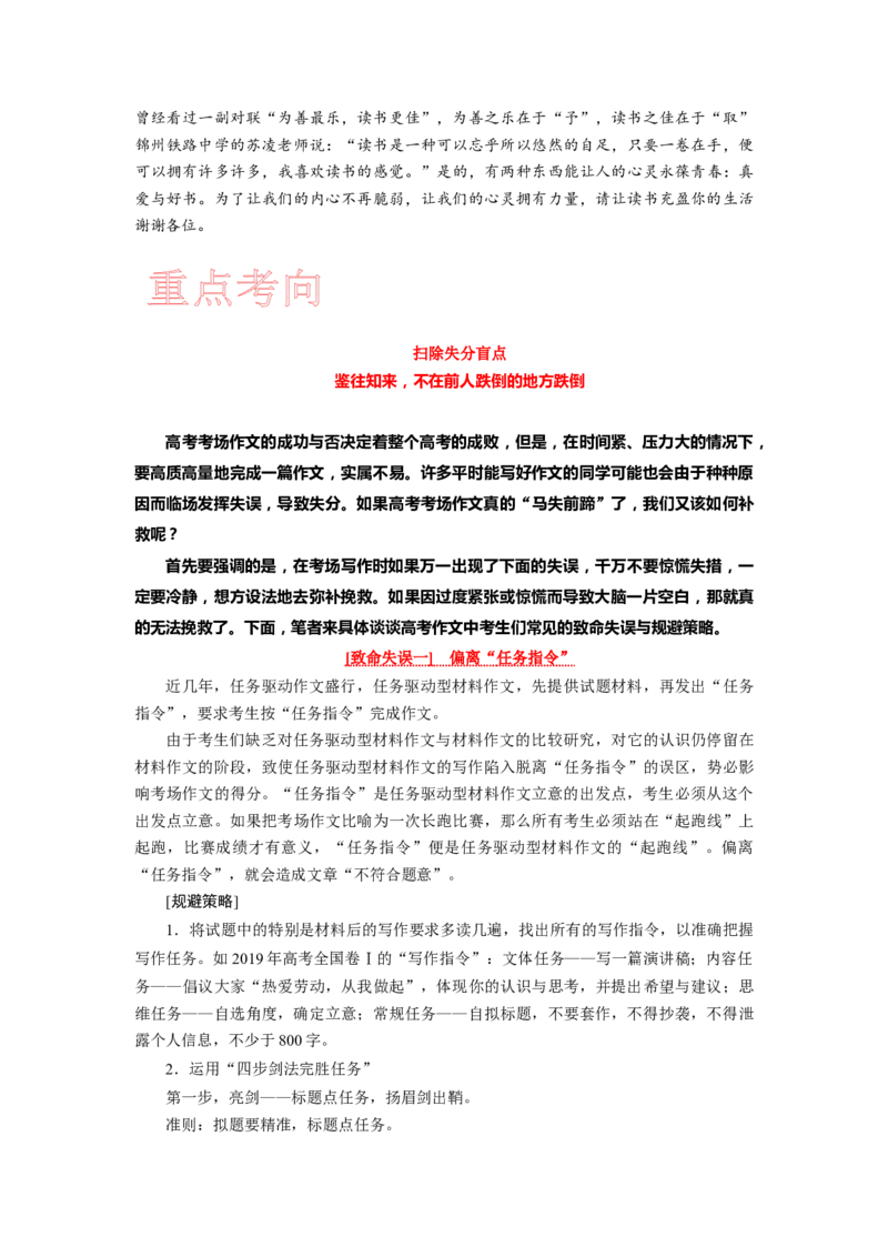 考点43考场作文的创新-备战2023年高考语文一轮复习考点帮(新高考专用)_01高考语文_32023年新高考资料_一轮复习_备战2023年高考语文一轮复习考点（新高考专用）